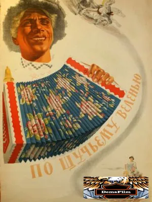 По щучьему веленью 1938