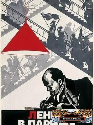 Ленин в Париже 1981