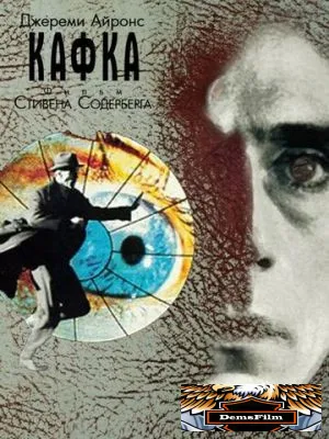 Кафка 1991
