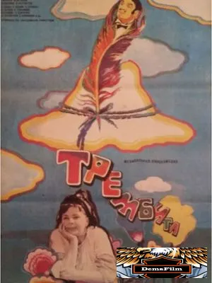 Трембита 1968