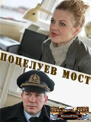 Поцелуев мост 2016