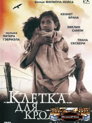 Клетка для кроликов 2002
