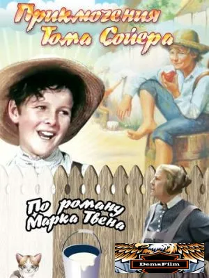 Приключения Тома Сойера 1938
