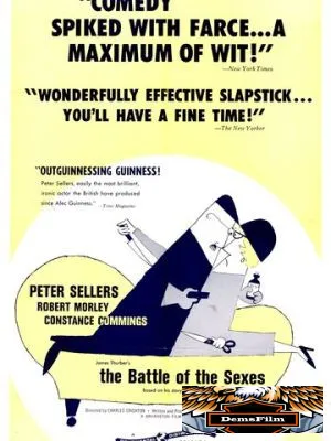 Битва полов 1959