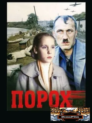 Порох 1985