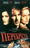 Перекресток 1993