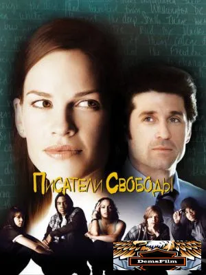 Писатели свободы 2006