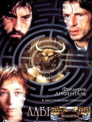 Лабиринты 2003
