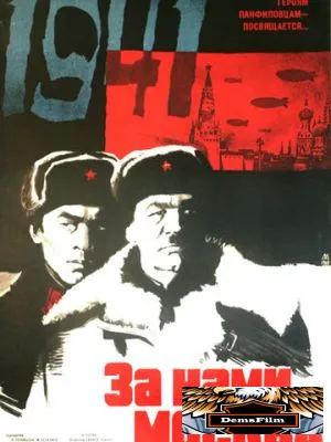 За нами Москва 1967