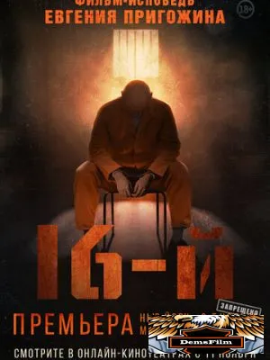 16-й 2021
