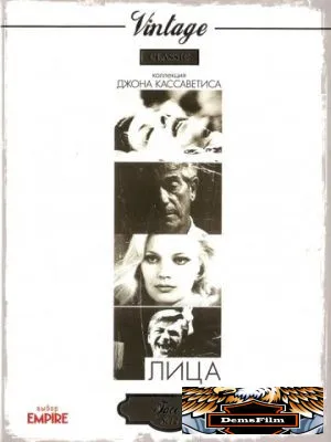 Лица 1968
