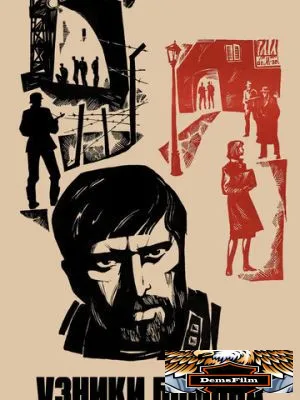 Узники Бомона 1970