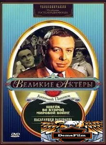 Швейк во Второй мировой войне 1969