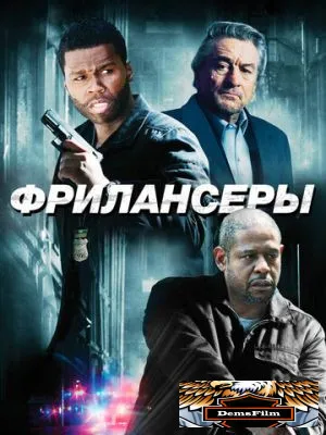 Фрилансеры 2012