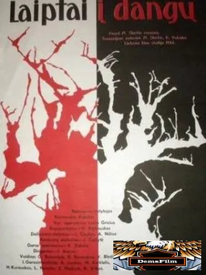 Лестница в небо 1966