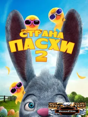 Страна Пасхи 2 2020