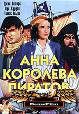 Анна – королева пиратов 1951