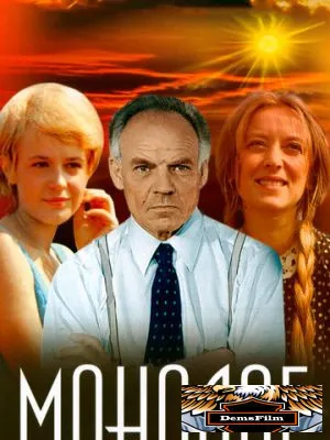 Монолог 1972