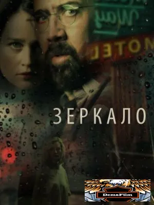 Зеркало 2017