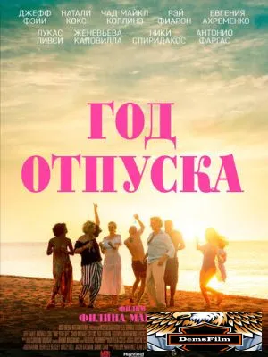 Год отпуска 2023