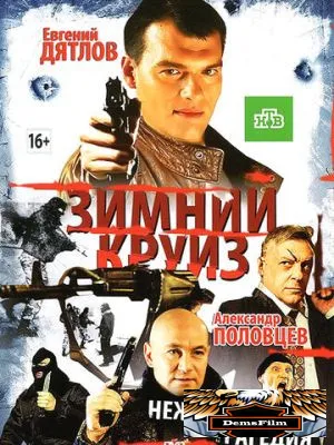 Зимний круиз 2012