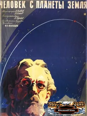 Человек с планеты Земля 1959