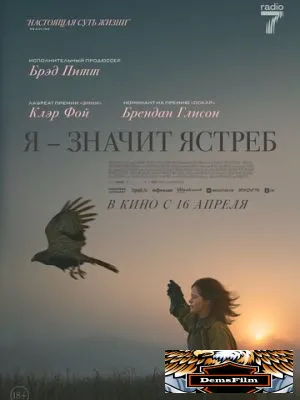 Я - значит Ястреб 2025