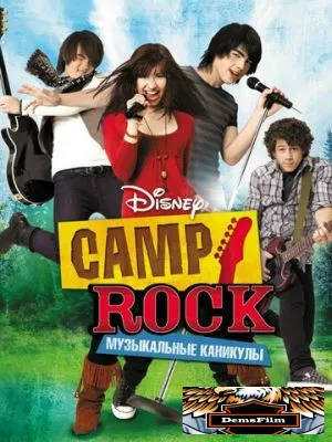 Camp Rock: Музыкальные каникулы 2008
