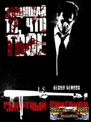 Смертный приговор 2007