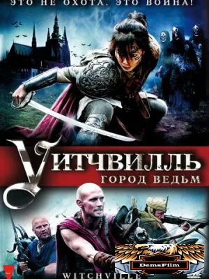 Уитчвилль: Город ведьм 2010
