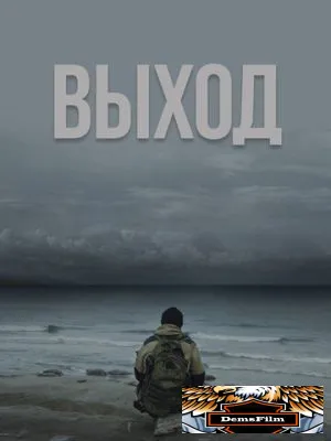 Выход 2022