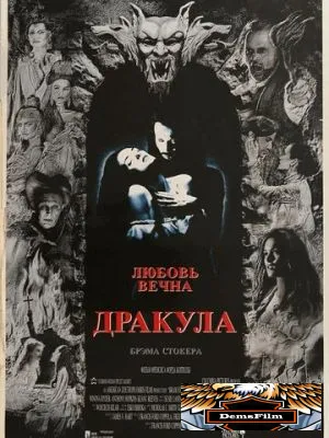 Дракула 1992
