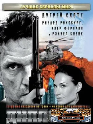 Дипломат 2009