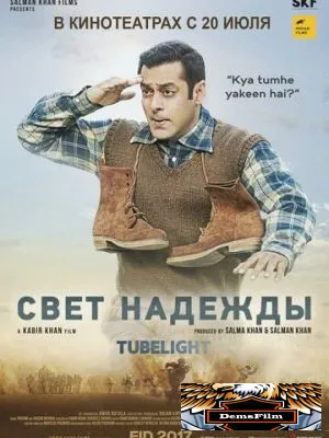Свет надежды 2017