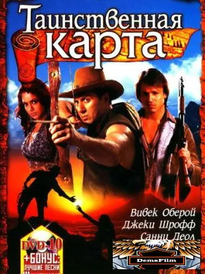 Таинственная карта 2006