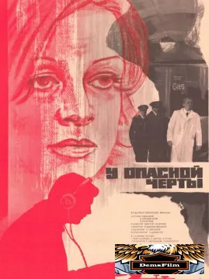 У опасной черты 1983