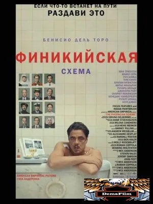 Финикийская схема 2025