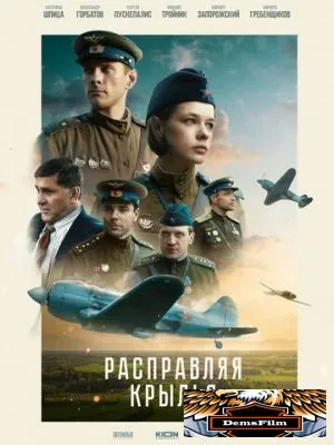 Расправляя крылья 2022