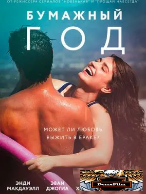 Бумажный год 2017