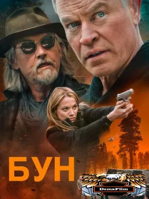 Бун 2022