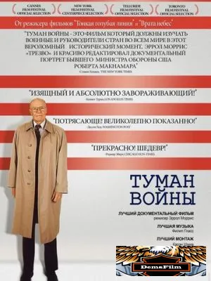 Туман войны 2003