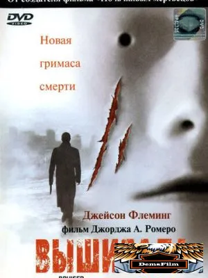 Вышибала 2000