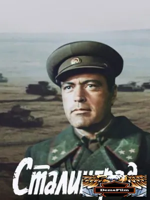 Сталинград 1989