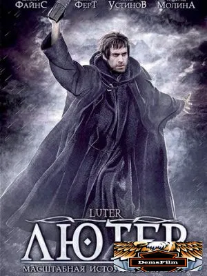 Лютер 2003