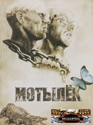 Мотылек 1973