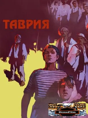 Таврия 1959