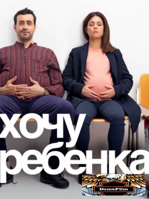 Хочу ребёнка 2019