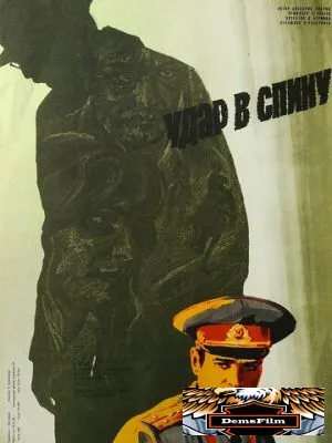 Удар в спину 1977