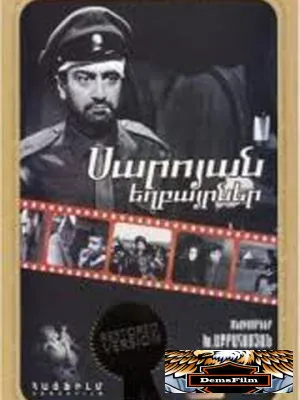 Братья Сарояны 1968
