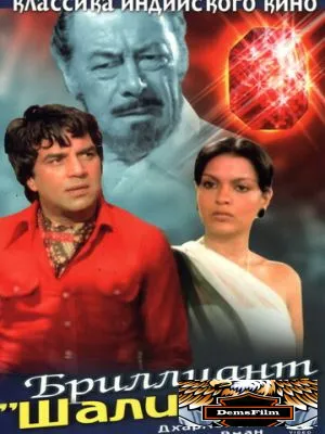 Бриллиант 1978